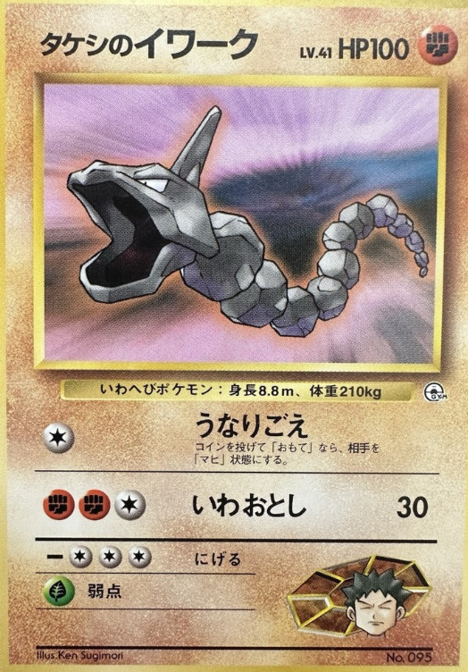 POKEMON JAPANESE VINTAGE NO.095B