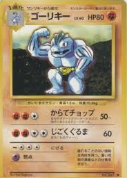 POKEMON JAPANESE VINTAGE NO.067A