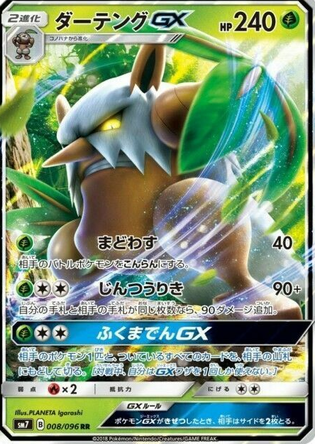 POKEMON JAPANESE SM7 008/096 RR