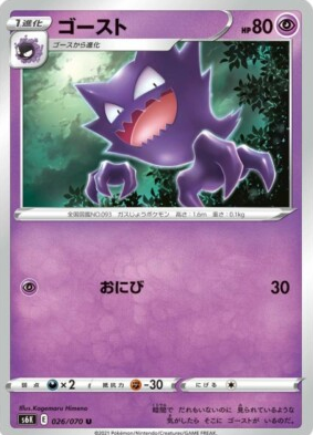 POKEMON JAPANESE S6K 026/070 U