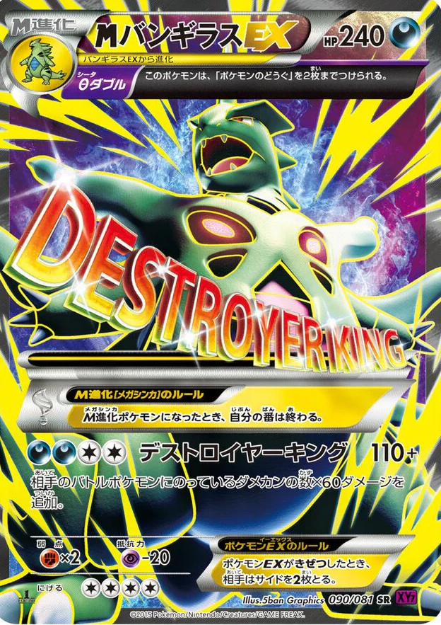 POKEMON JAPANESE XY7 090/081 SR