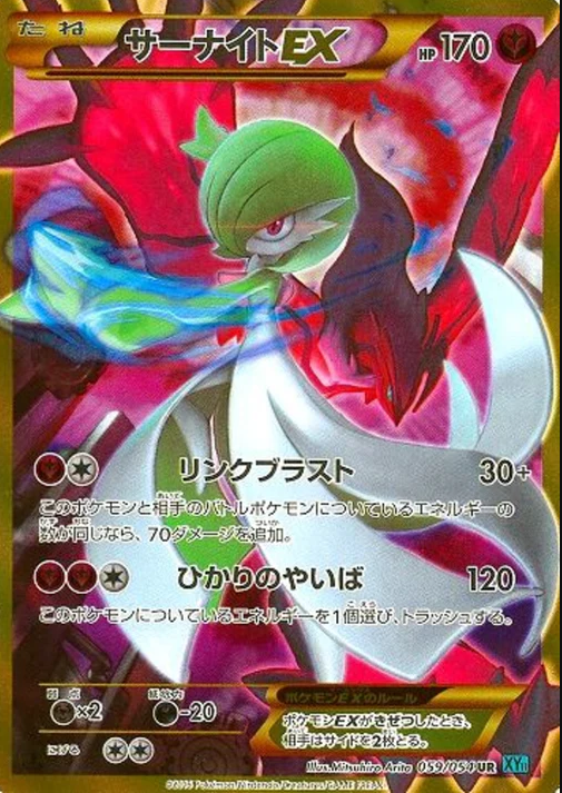 POKEMON JAPANESE XY11 059/054 UR