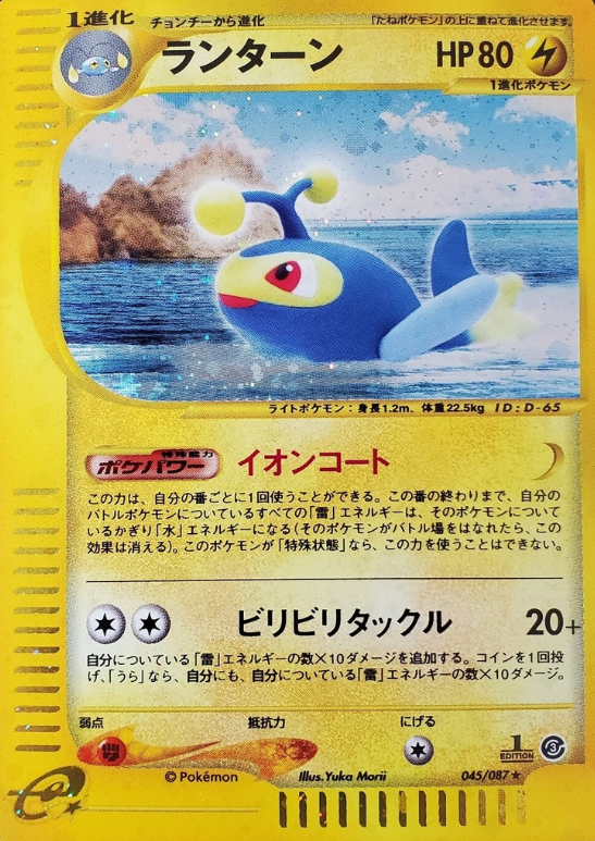 POKEMON JAPANESE 045/087