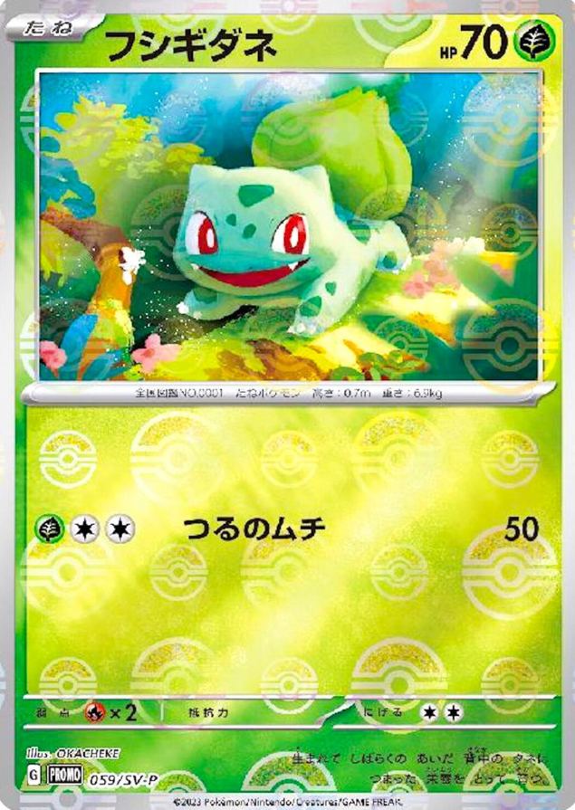 POKEMON JAPANESE PROMO 059/SV-P