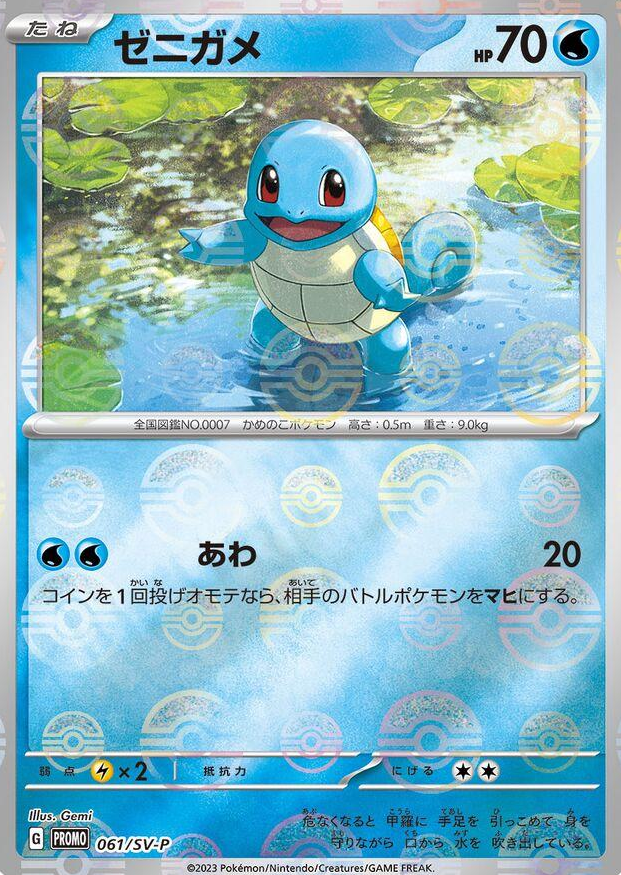 POKEMON JAPANESE PROMO 061/SV-P POKEBALL