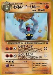 POKEMON JAPANESE VINTAGE NO.067B