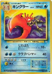 POKEMON JAPANESE VINTAGE NO.099A