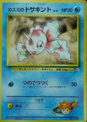 POKEMON JAPANESE VINTAGE NO.118A