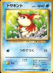 POKEMON JAPANESE VINTAGE NO.118B