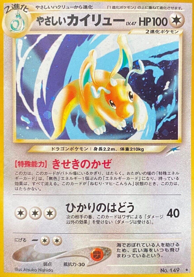 POKEMON JAPANESE VINTAGE NO.149C