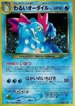 POKEMON JAPANESE VINTAGE NO.160C