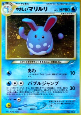 POKEMON JAPANESE VINTAGE NO.184A