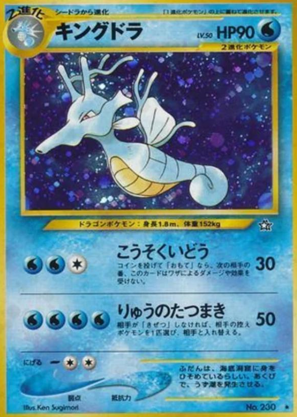 POKEMON JAPANESE VINTAGE NO.230B