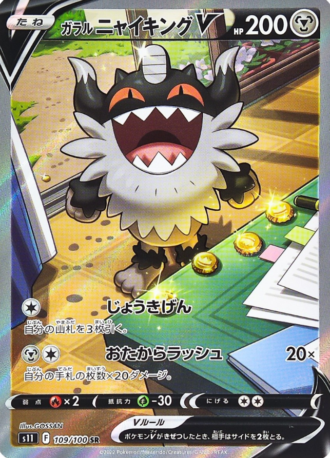 POKEMON JAPANESE S11 109/100 SR