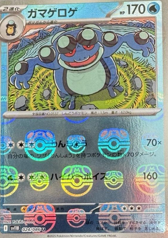 POKEMON JAPANESE SV11B 024/086 MASTERBALL