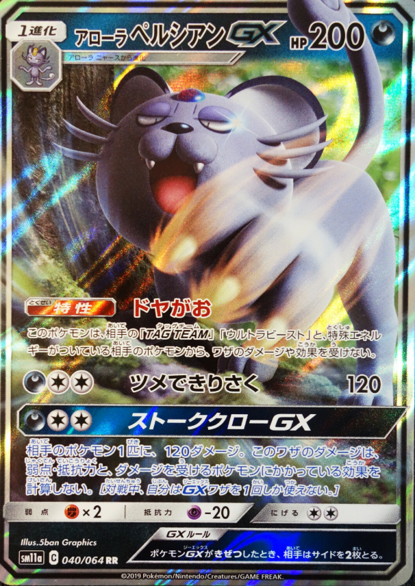 POKEMON JAPANESE SM11A 040/064 RR