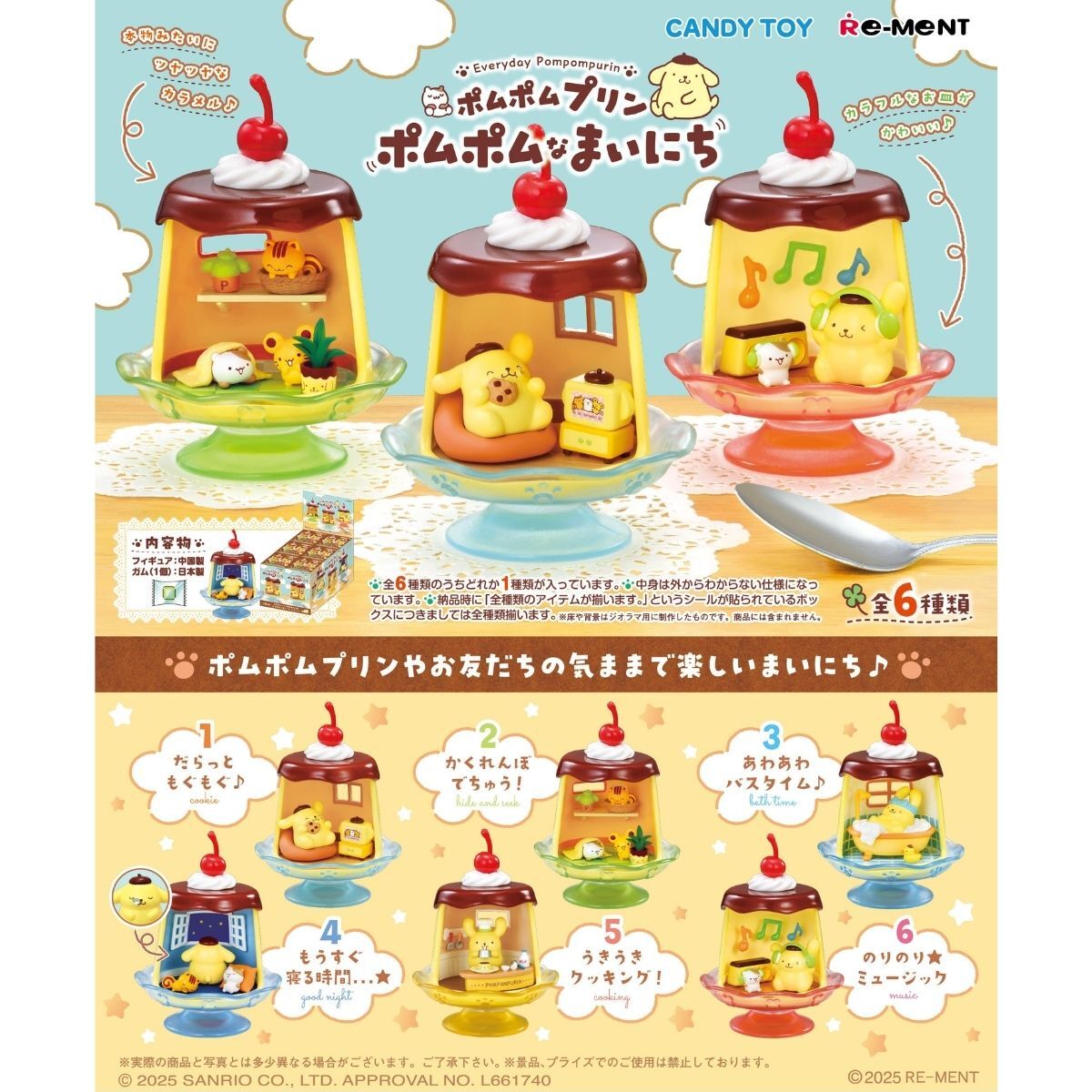 POMPOMPURIN 布甸中的生活時刻