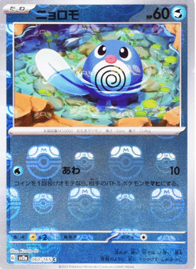 POKEMON JAPANESE SV2A 060/165 C MASTERBALL