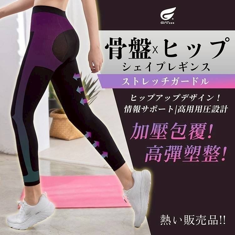 台灣製GIAT 骨盤校正醫美級九分塑整正位褲