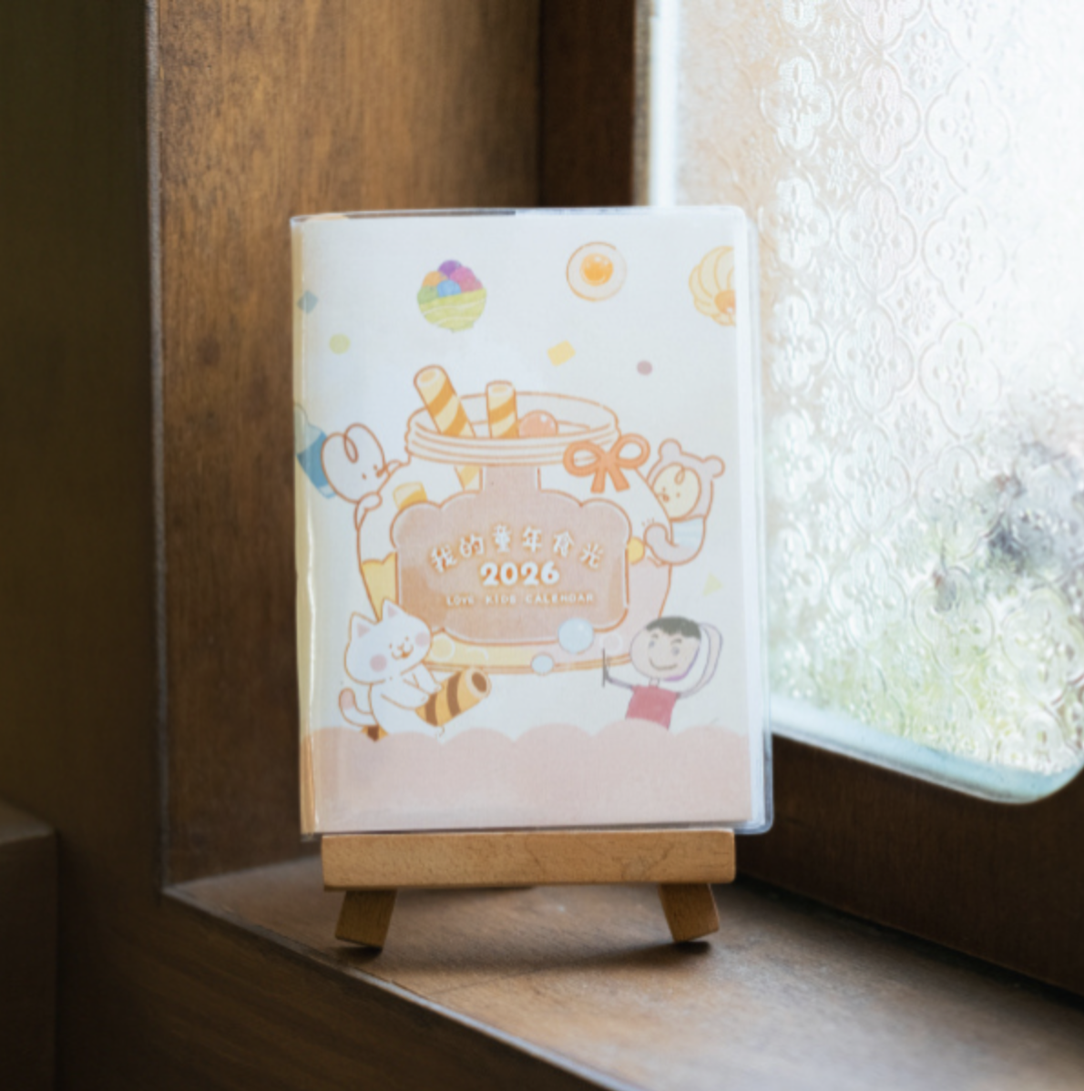 2026 愛孩子手帳本_我的童年食光