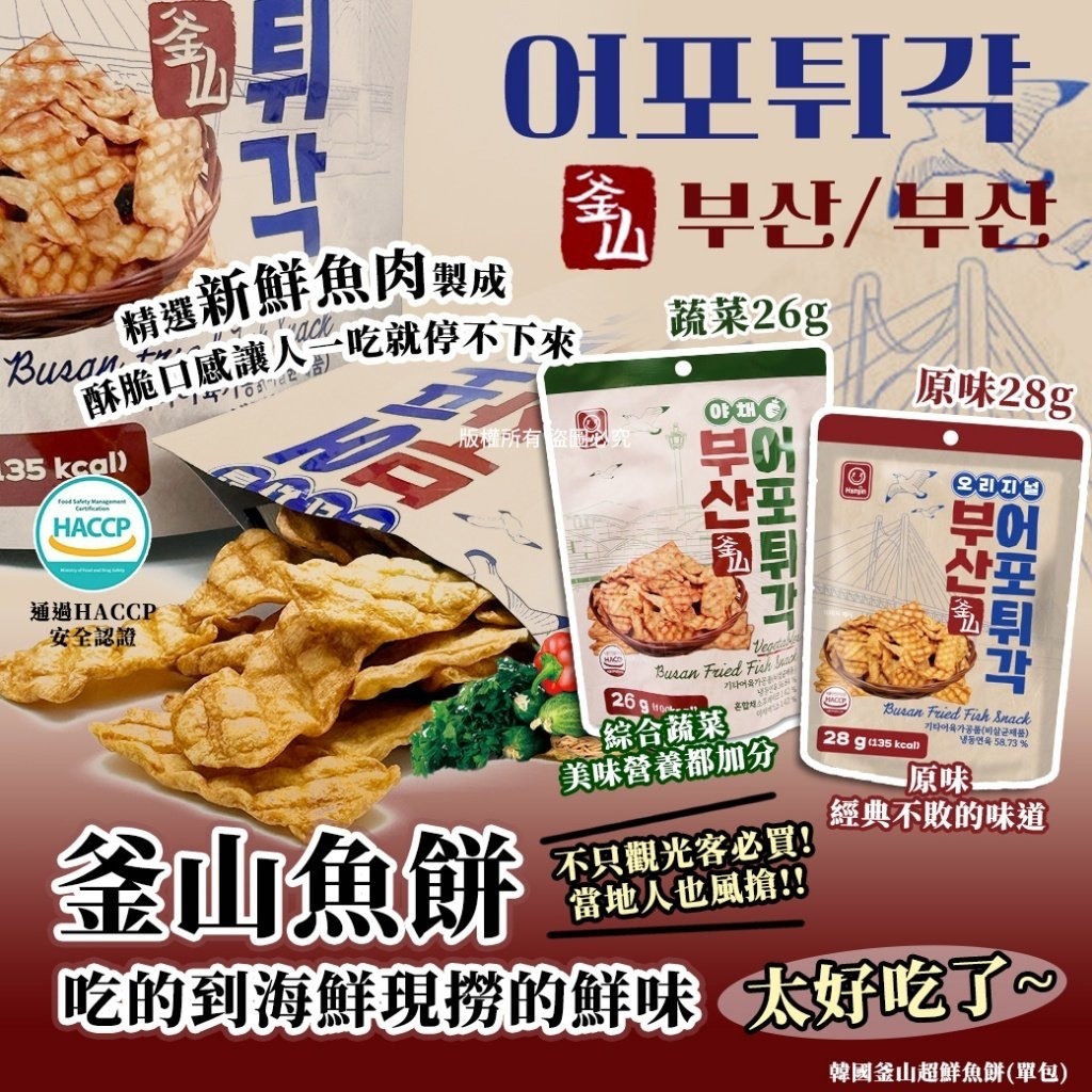 韓國釜山超鮮魚餅 1套3包同味