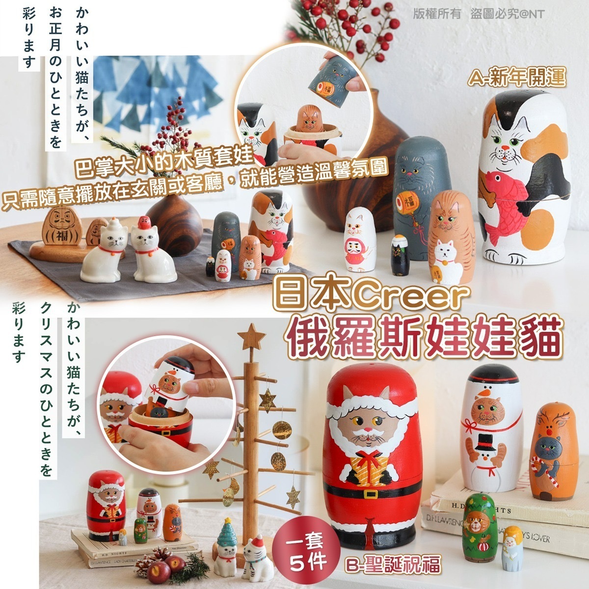 日本Creer俄羅斯娃娃貓 一套5件