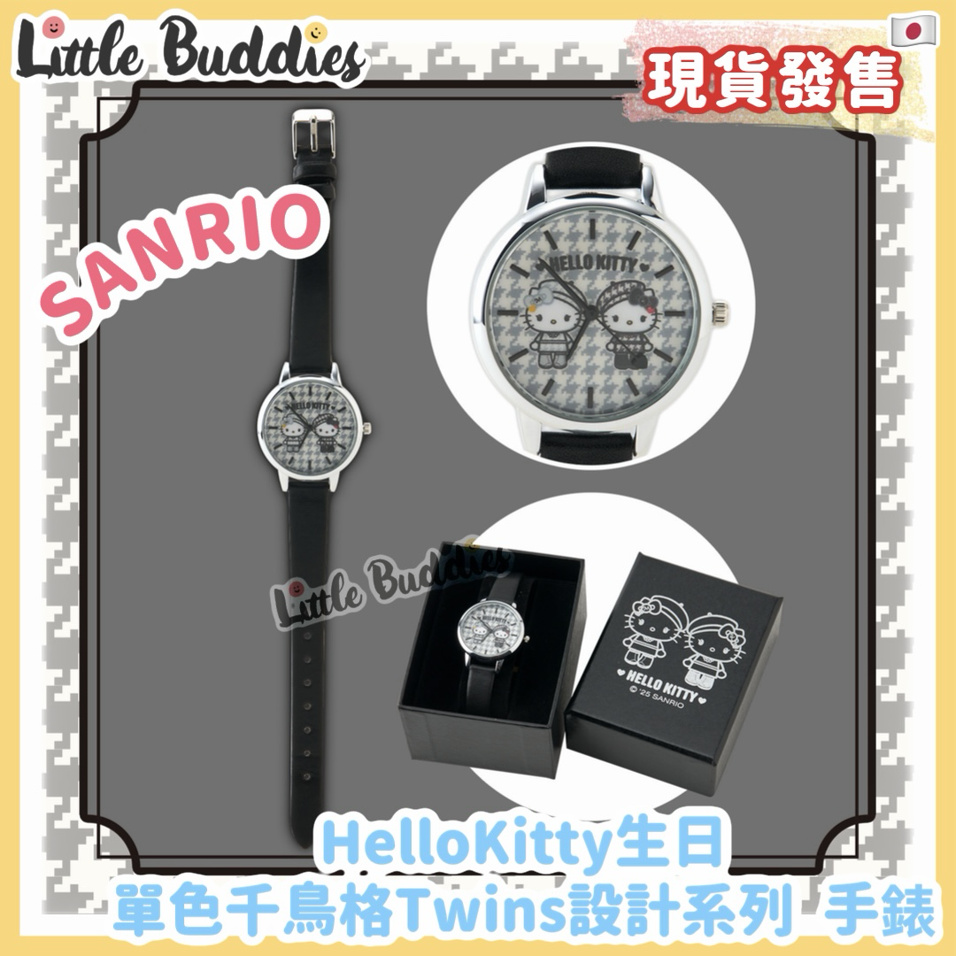 日本 Sanrio Hello Kitty 生日 單色千鳥格Twins設計系列 手錶