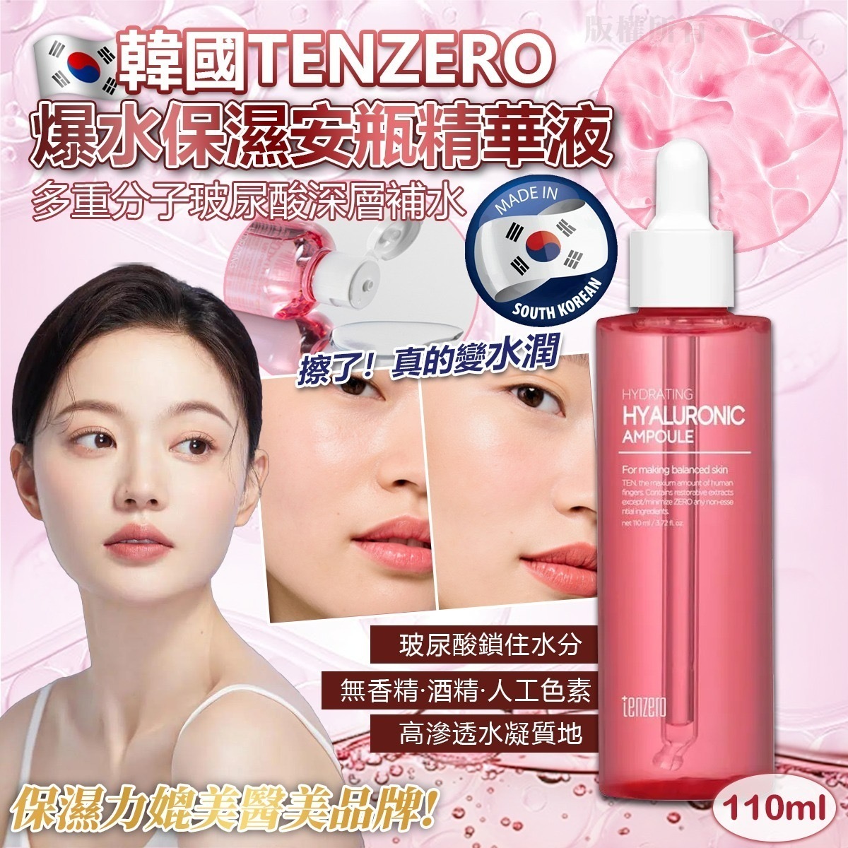 韓國TENZERO爆水保濕安瓶精華液110ml
