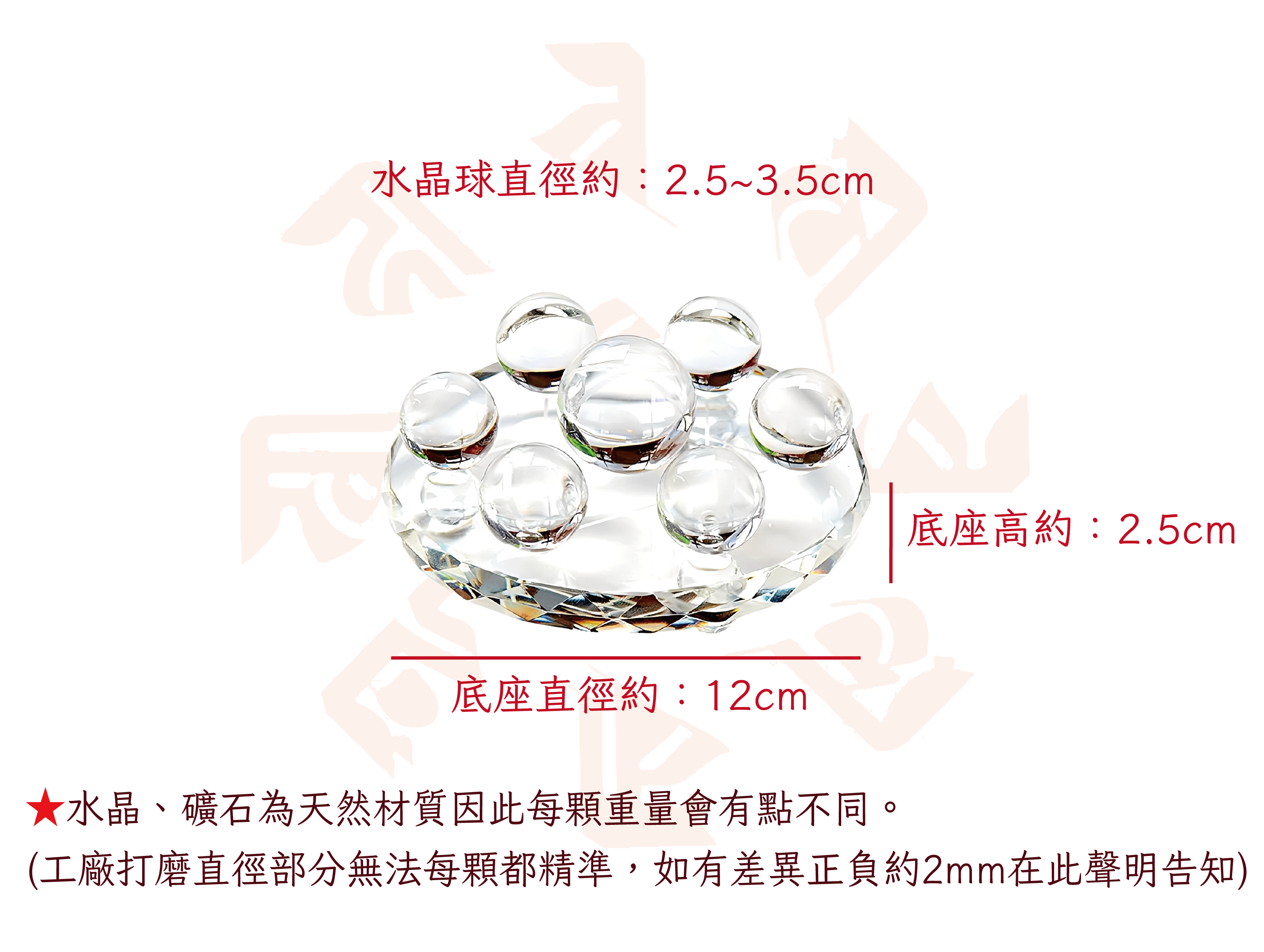 淨化白水晶七星陣