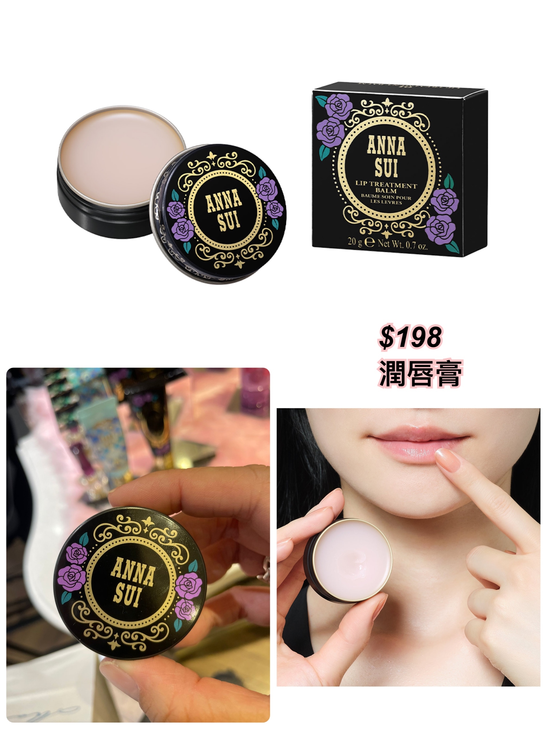 21/11 Anna Sui 潤唇膏