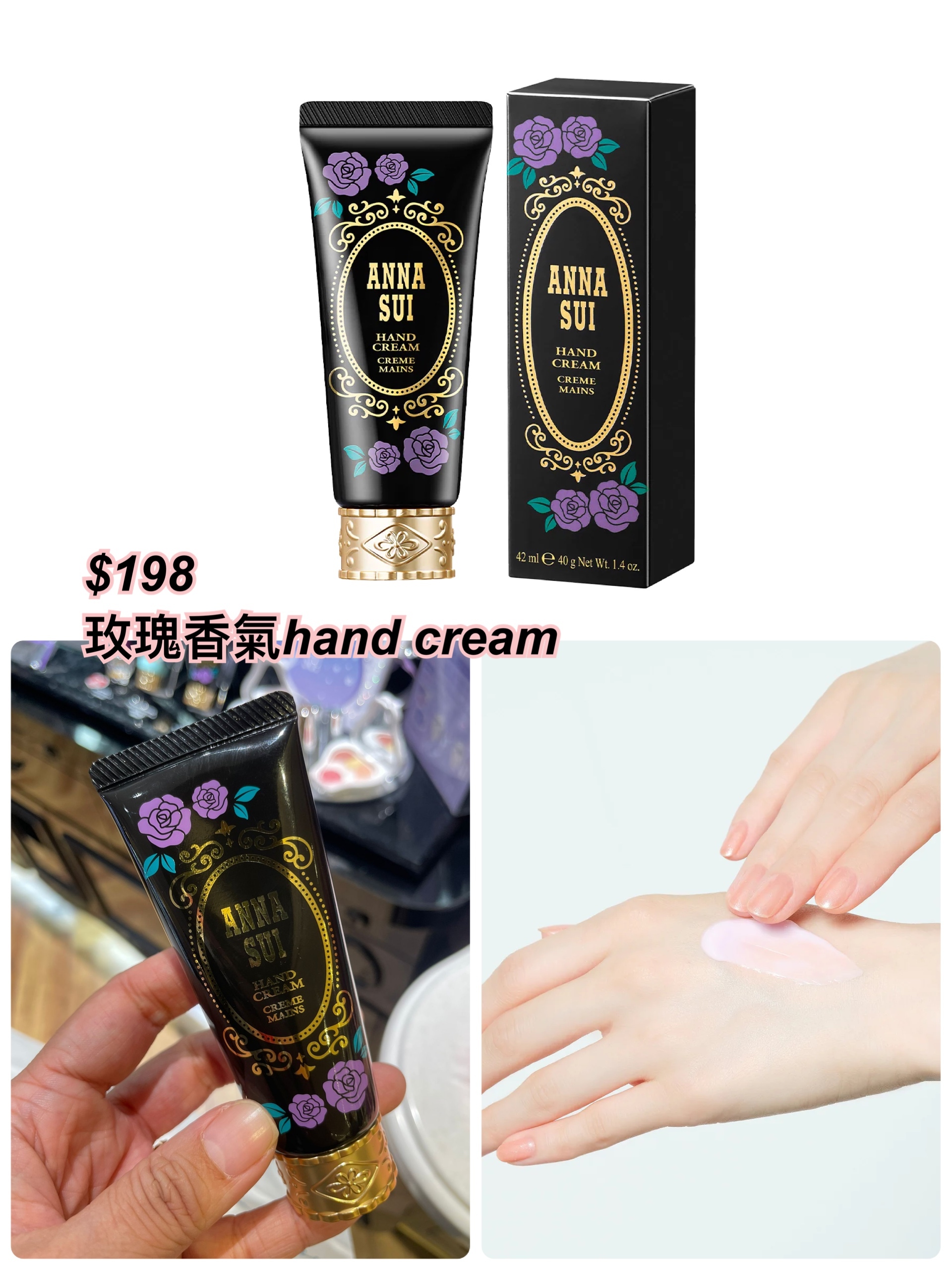 21/11 Anna sui hand cream /2 款