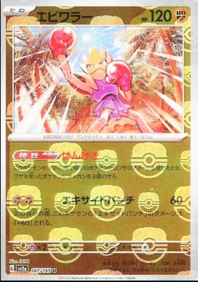 POKEMON JAPANESE SV2A 107/165 U MASTERBALL