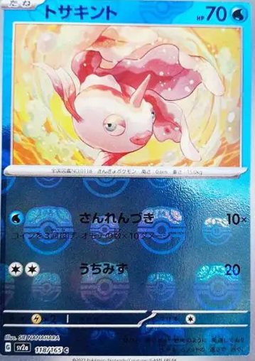 POKEMON JAPANESE SV2A 118/165 C MASTERBALL