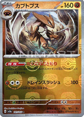 POKEMON JAPANESE SV2A 141/165 R MASTERBALL