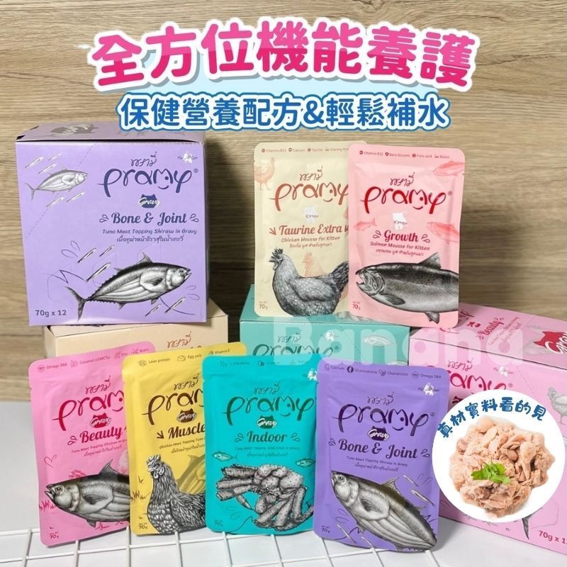 Pramy 普拉｜貓咪 全方位機能養護餐包 70g