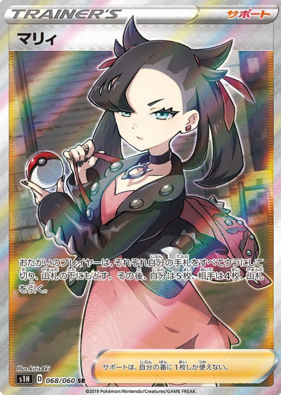 POKEMON JAPANESE S1H 068/060 SR