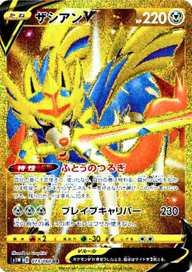 POKEMON JAPANESE S1W 073/060 UR