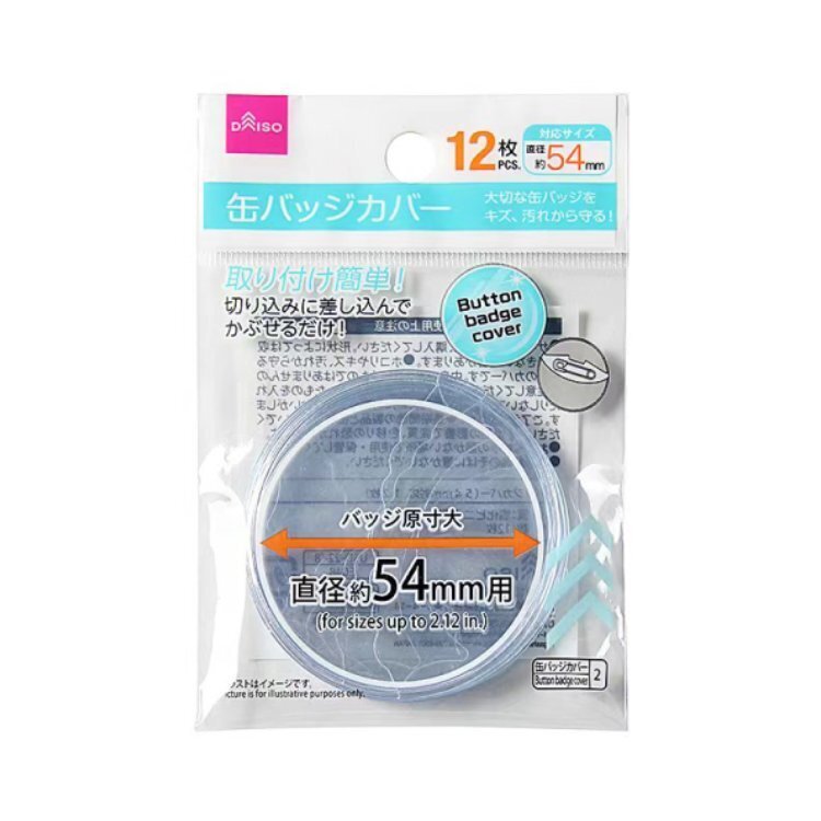推活徽章保護套/12入 54mm