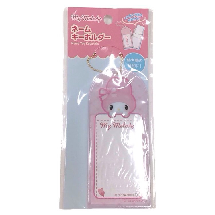 姓名鑰匙圈/美樂蒂 心型