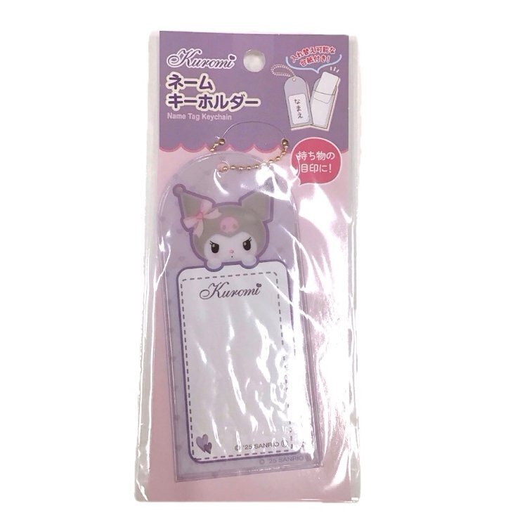 姓名鑰匙圈/酷洛米 心型