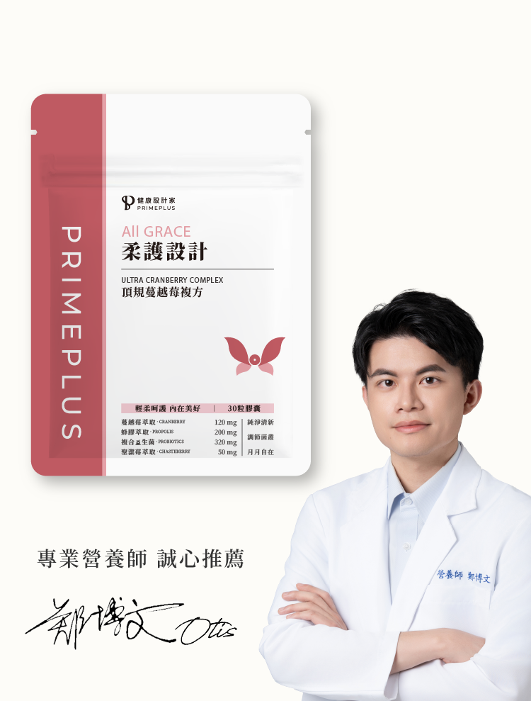 【柔護設計】頂規蔓越莓複方膠囊