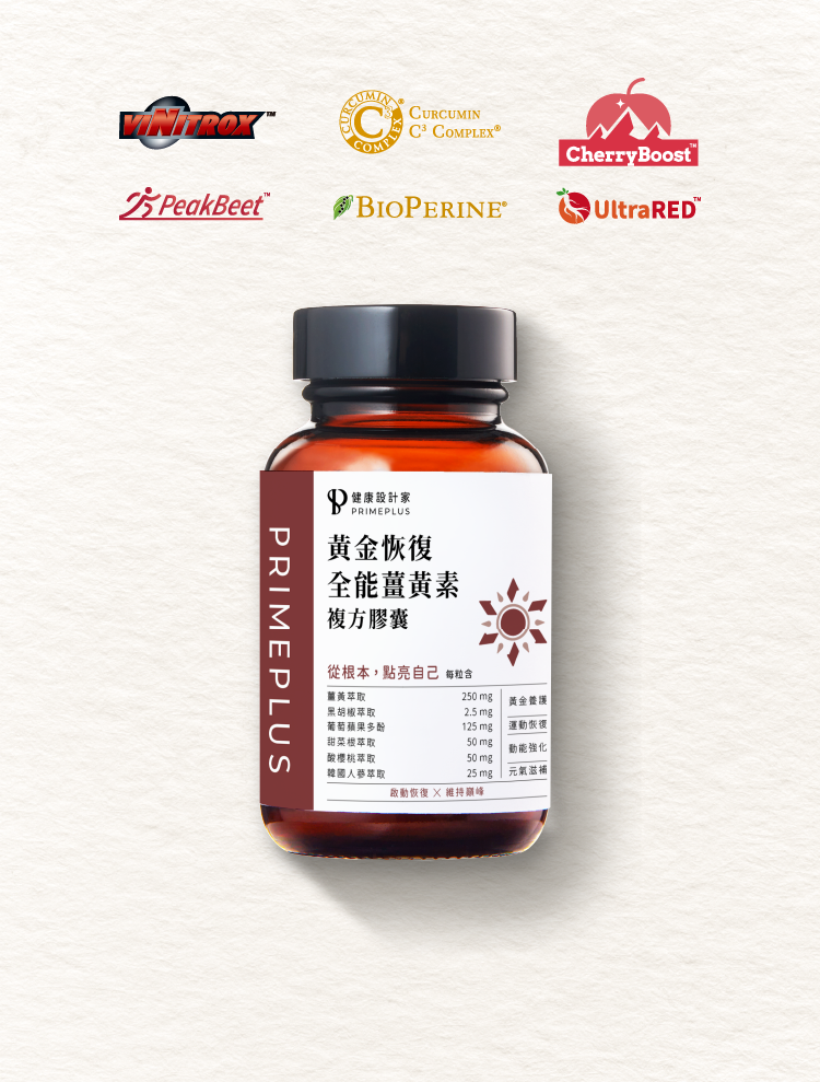 黃金恢復-全能薑黃素複方膠囊