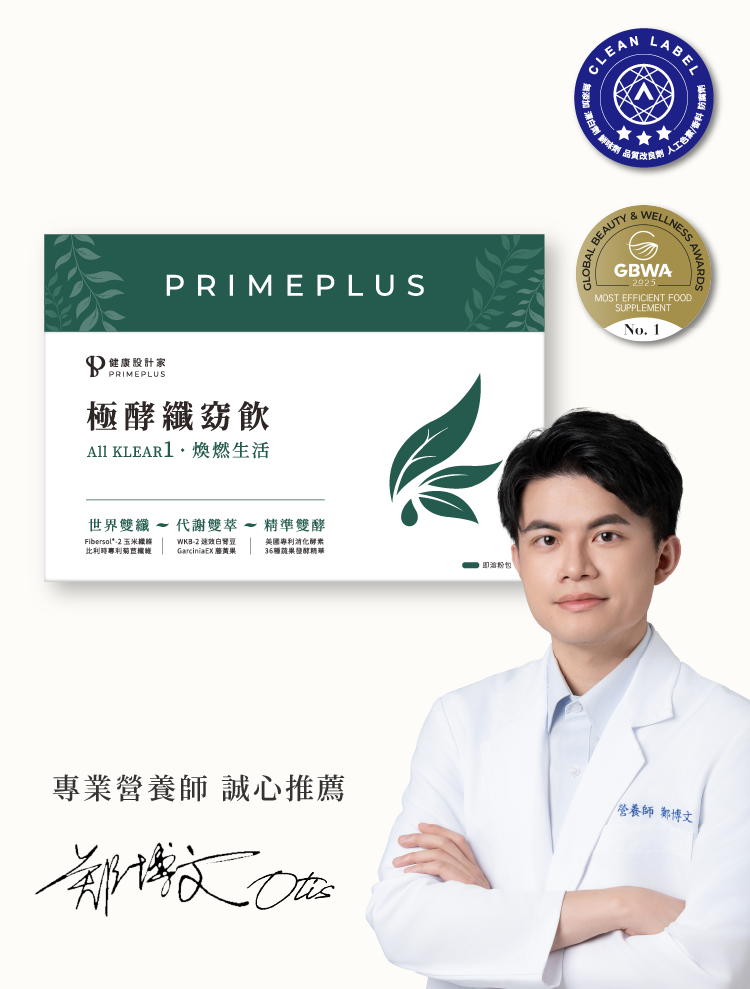 極酵纖窈飲-巔峰膳食纖維+白腎豆+藤黃果+綜合消化酵素複方