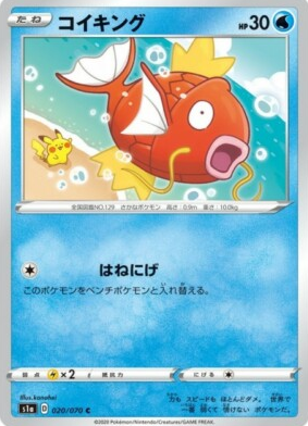 POKEMON JAPANESE S1A 020/070 C
