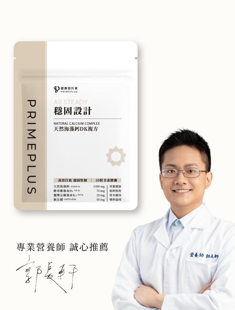 【穩固設計】天然海藻鈣DK複方膠囊