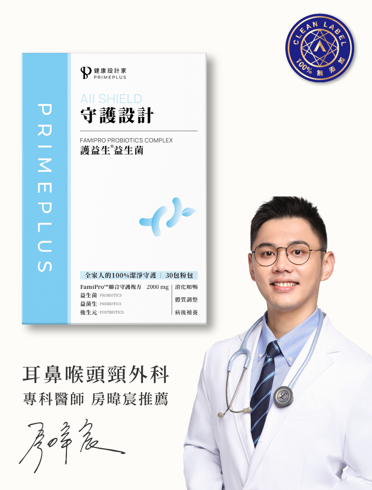 【守護設計】護益生®益生菌