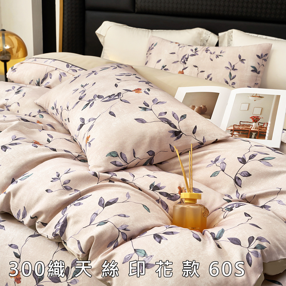 天絲,60支,300織,萊賽爾纖維,床包,兩用被