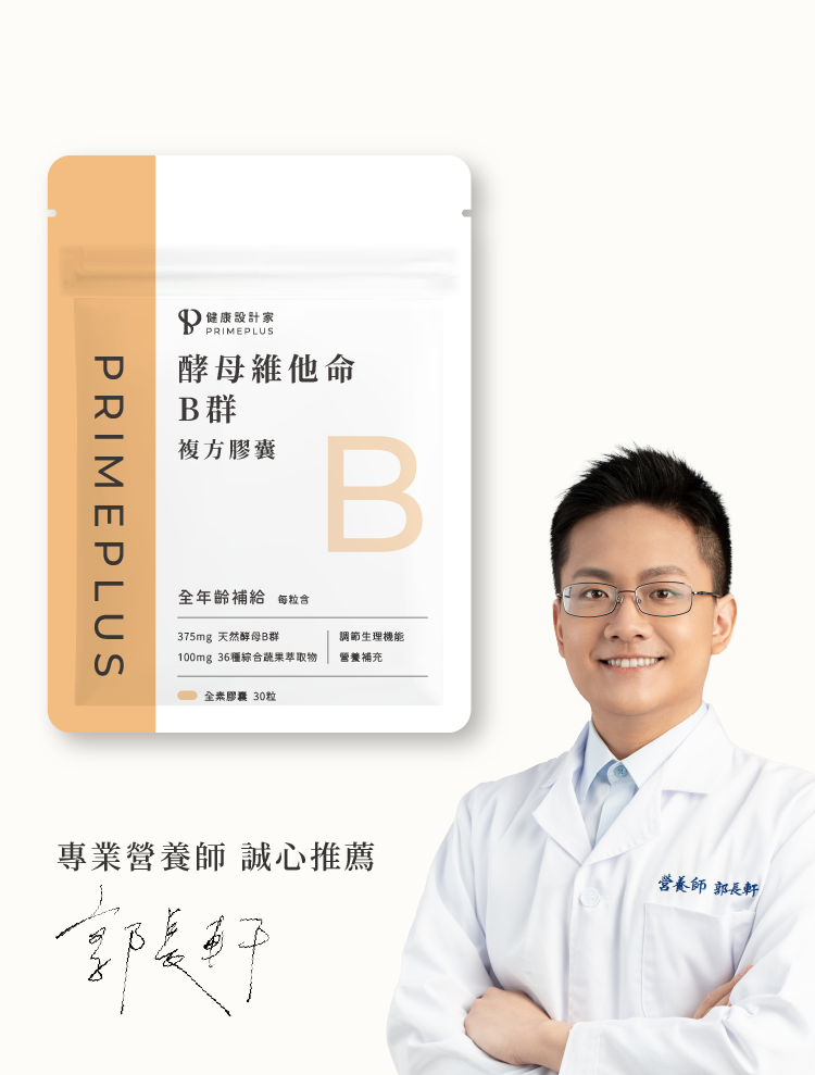 天然酵母維他命B群 + 綜合蔬果萃取複方膠囊