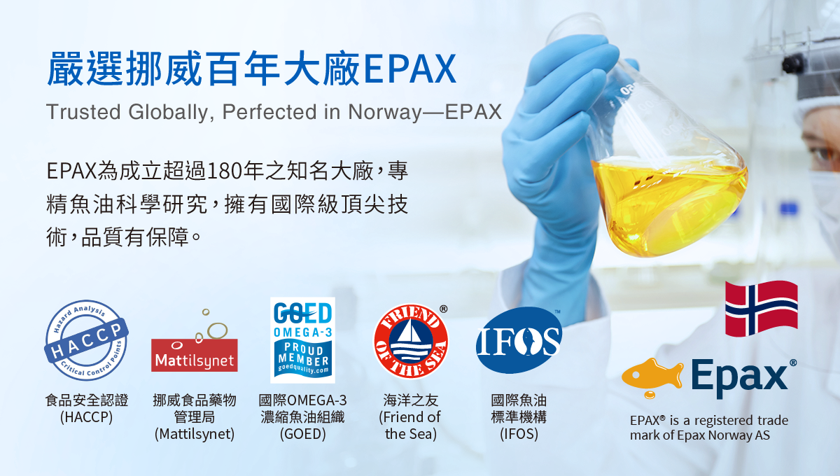 嚴選挪威百年大廠EPAX，擁國際級頂尖技術，品質有保障