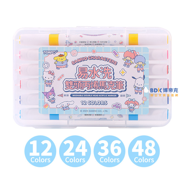 TEMPO 節奏 三麗鷗 易水洗雙頭丙烯馬克筆 系列(加贈滾輪膠帶貼)